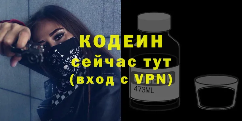 как найти   Камызяк  Codein Purple Drank 