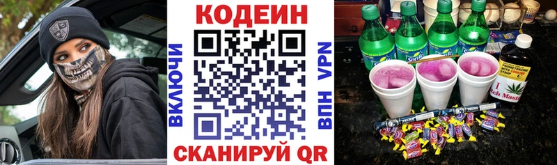 Кодеиновый сироп Lean Purple Drank  Камызяк 